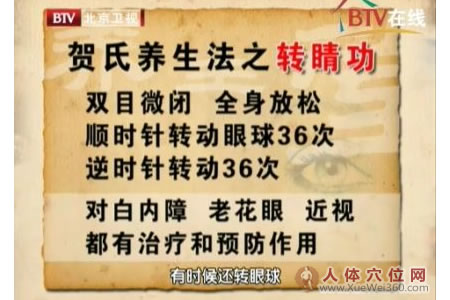 转睛功