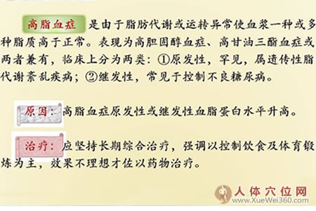 高脂血症的概述