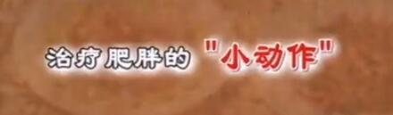小穴位大健康